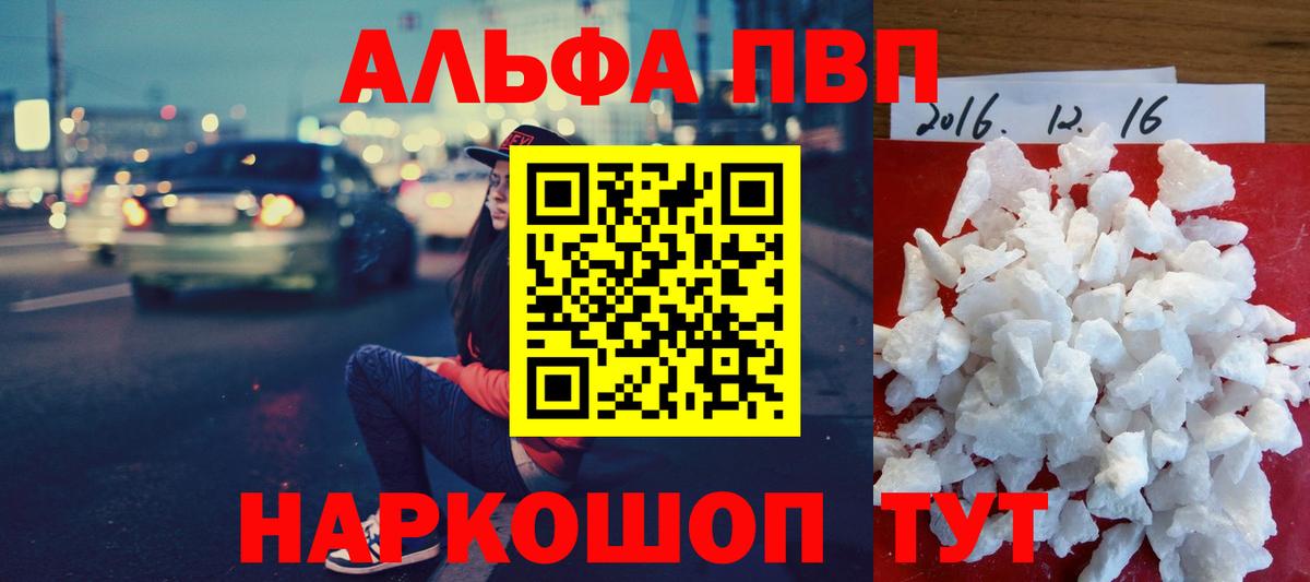 Альфа ПВП VHQ Дзержинск