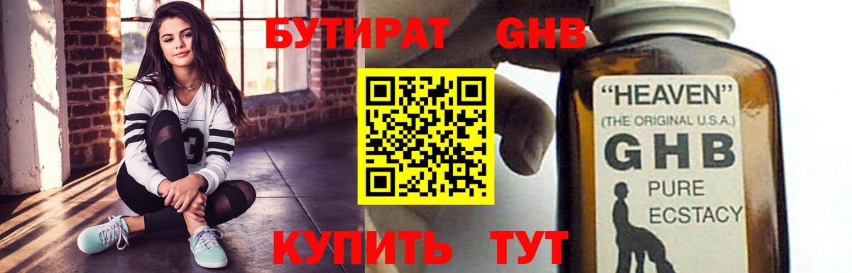 Бутират бутик Дзержинск