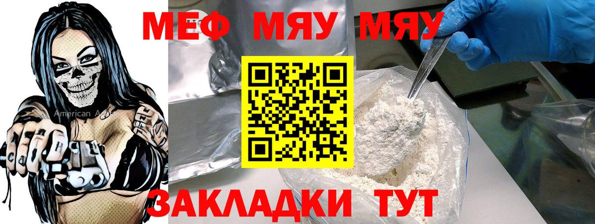 МЕФ  Меф  МЯУ-МЯУ мука  Дзержинск  МЯУ-МЯУ 4 MMC  Вход с VPN 