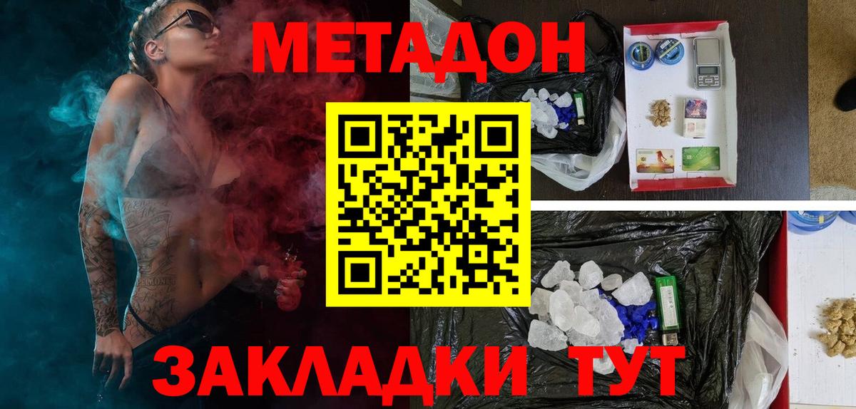 МЕТАДОН methadone  Метадон мёд  Дзержинск  Вход с VPN 